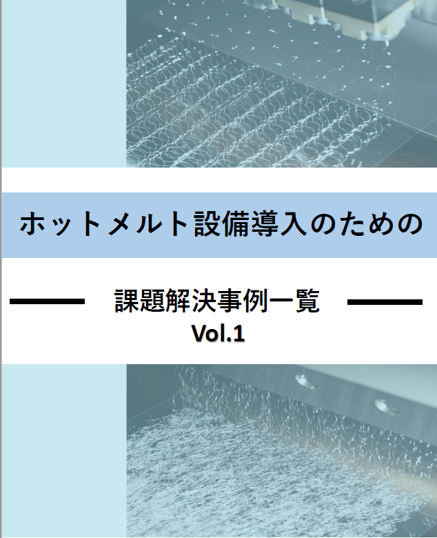 導入事例資料