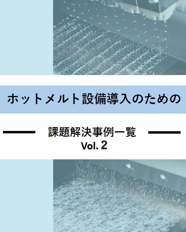 導入事例資料