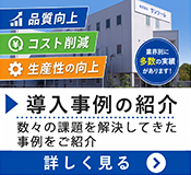導入事例集