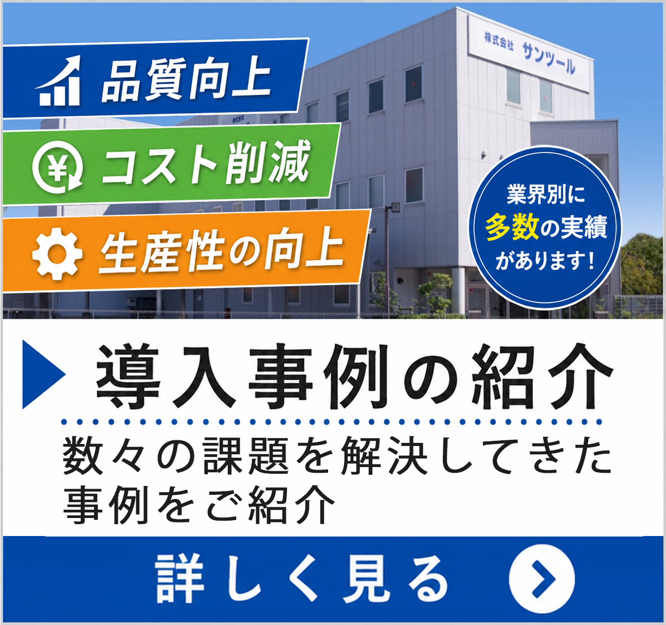 導入事例集